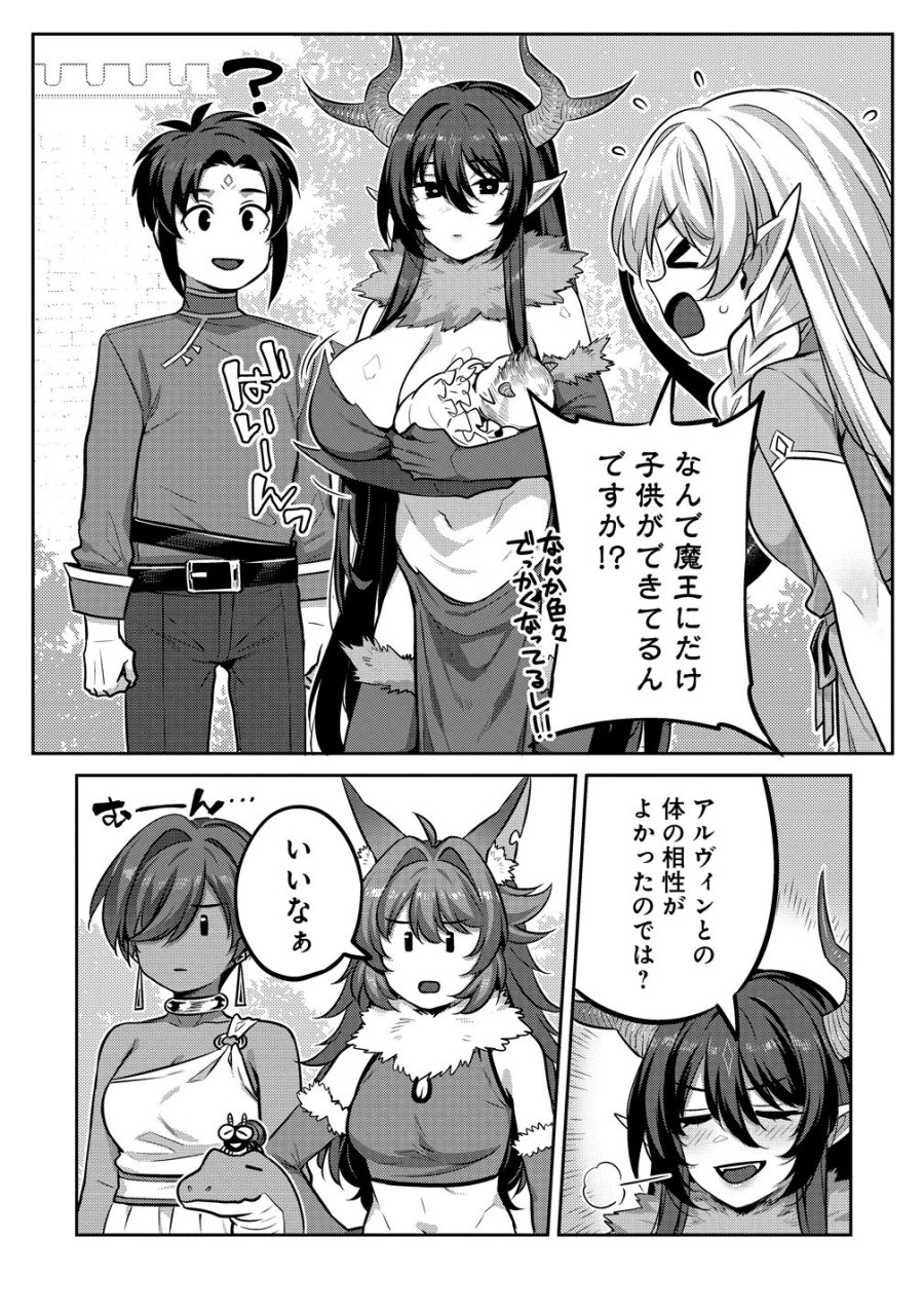 童貞勇者のハーレム魔王討伐記 第28話 - Page 17