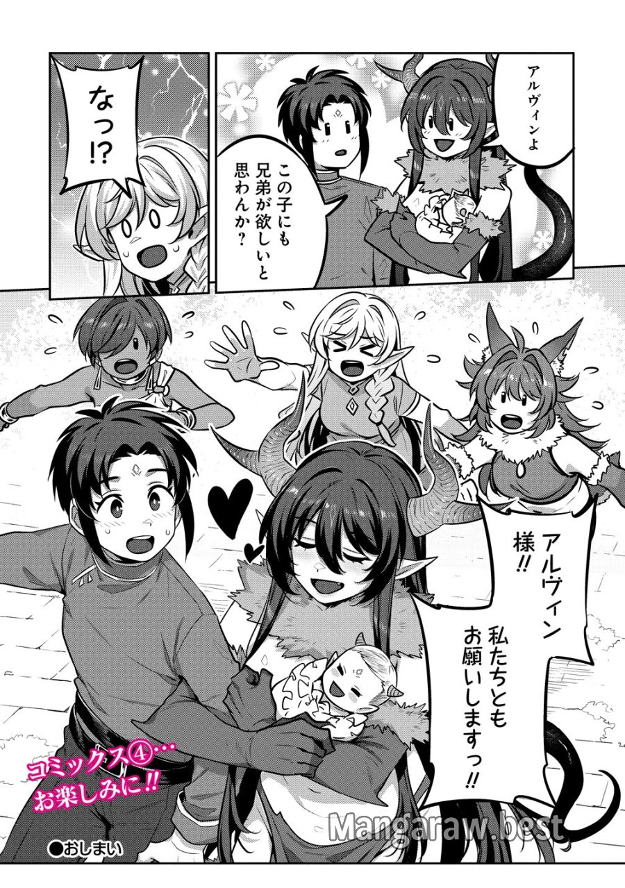 童貞勇者のハーレム魔王討伐記 第28話 - Page 18