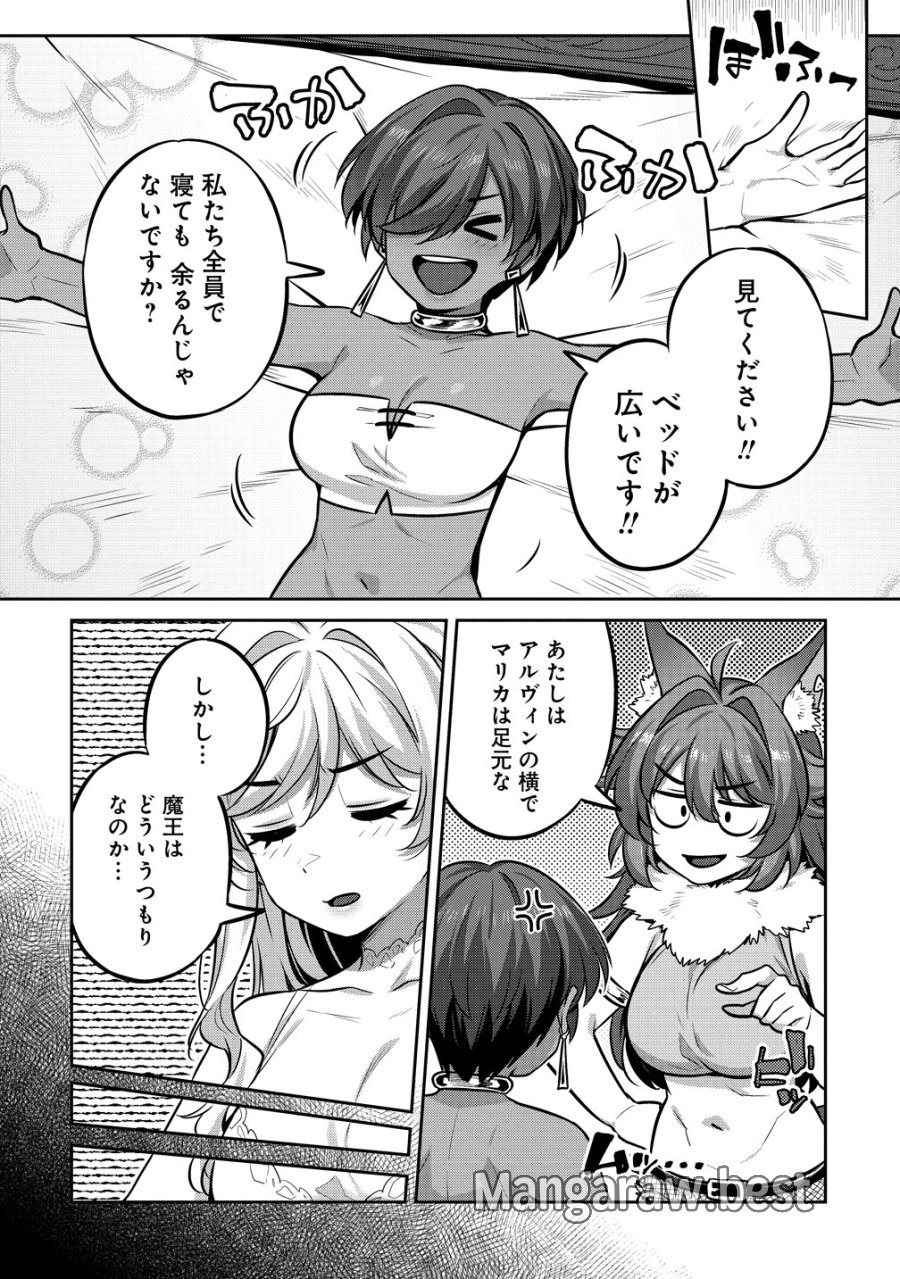 童貞勇者のハーレム魔王討伐記 第28話 - Page 2