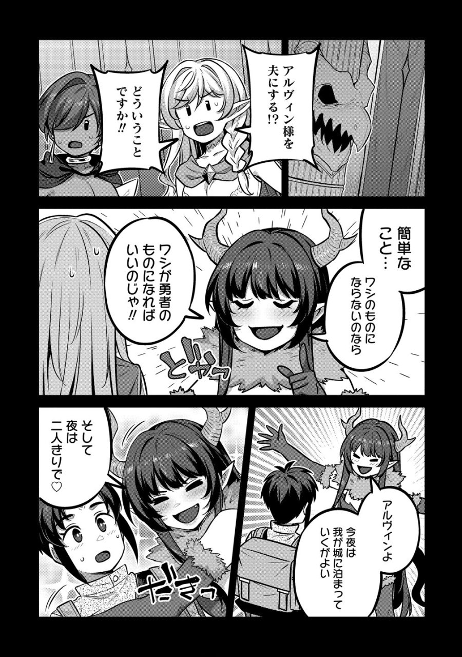 童貞勇者のハーレム魔王討伐記 第28話 - Page 3