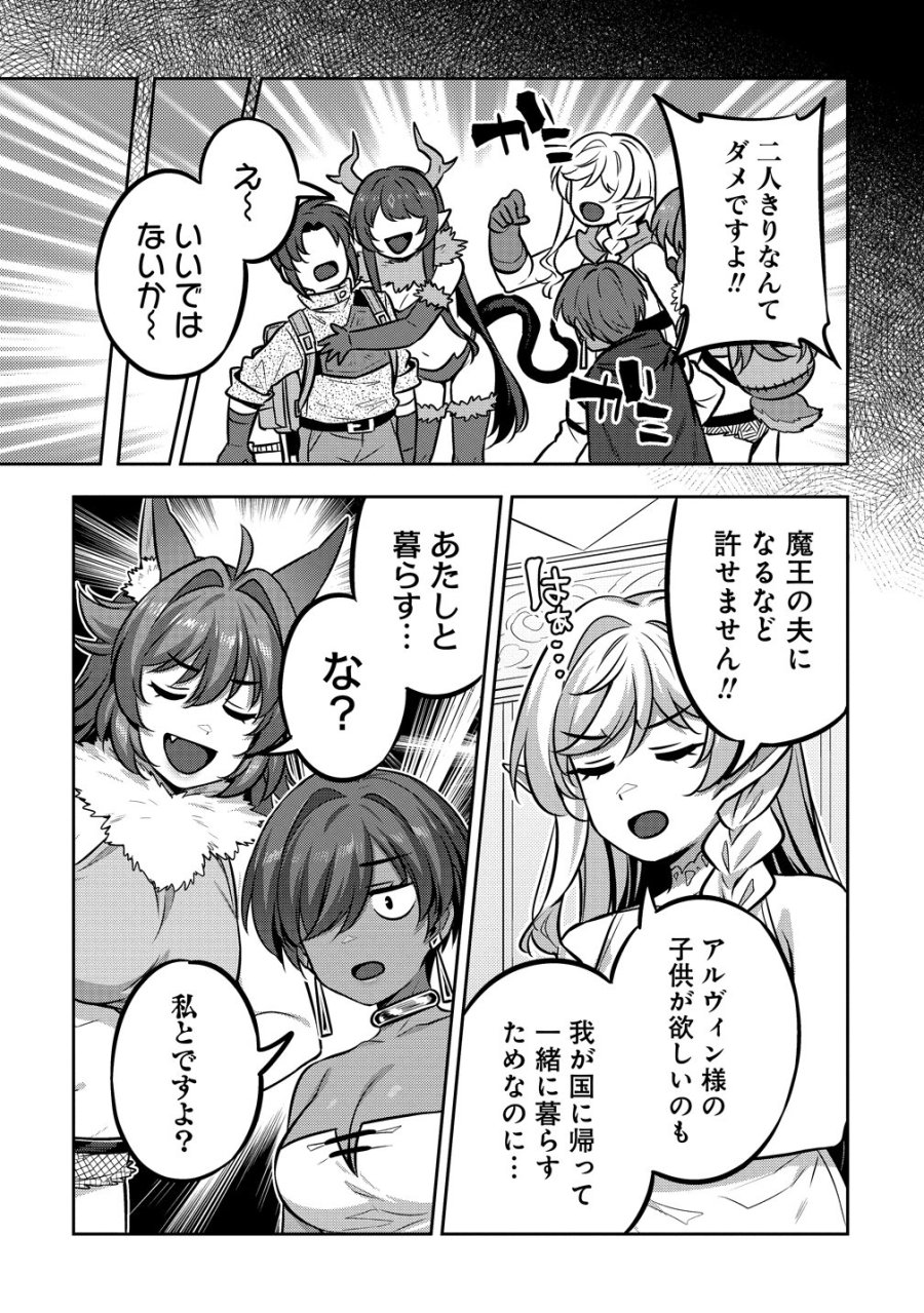 童貞勇者のハーレム魔王討伐記 第28話 - Page 4