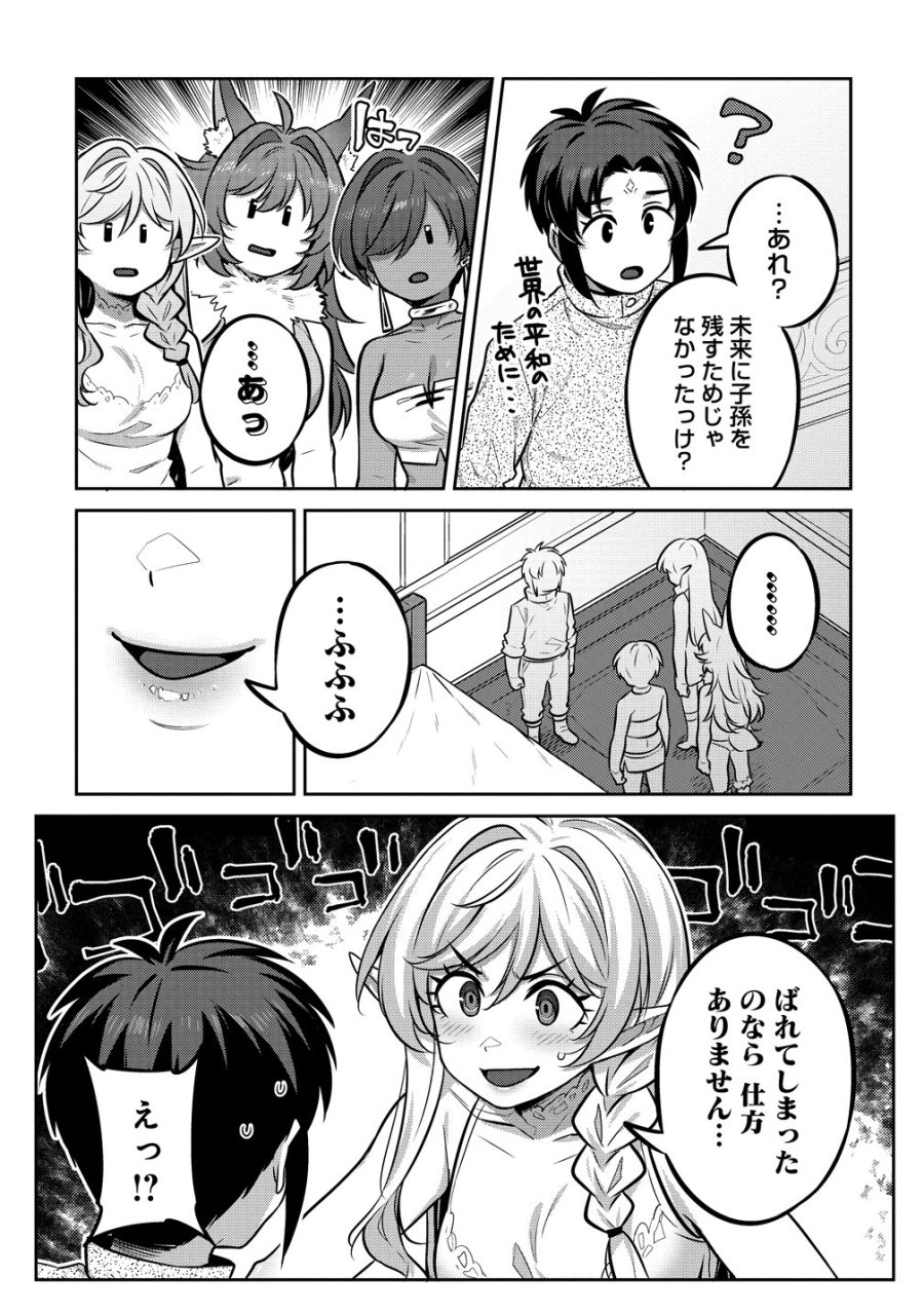 童貞勇者のハーレム魔王討伐記 第28話 - Page 5