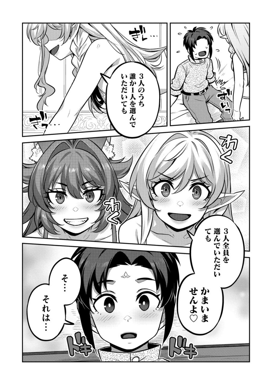 童貞勇者のハーレム魔王討伐記 第28話 - Page 7