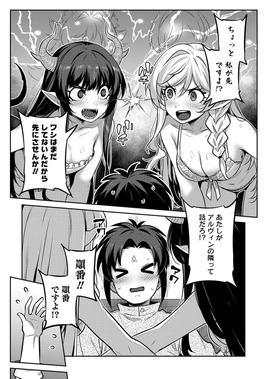 童貞勇者のハーレム魔王討伐記 第28話 - Page 9