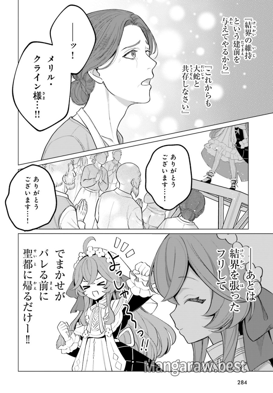二代目聖女は戦わない 第5.2話 - Page 10