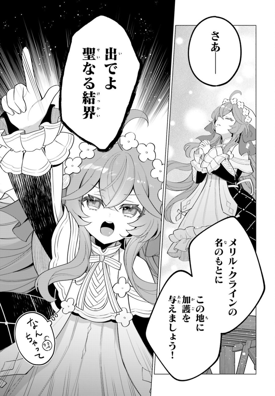 二代目聖女は戦わない 第5.2話 - Page 11