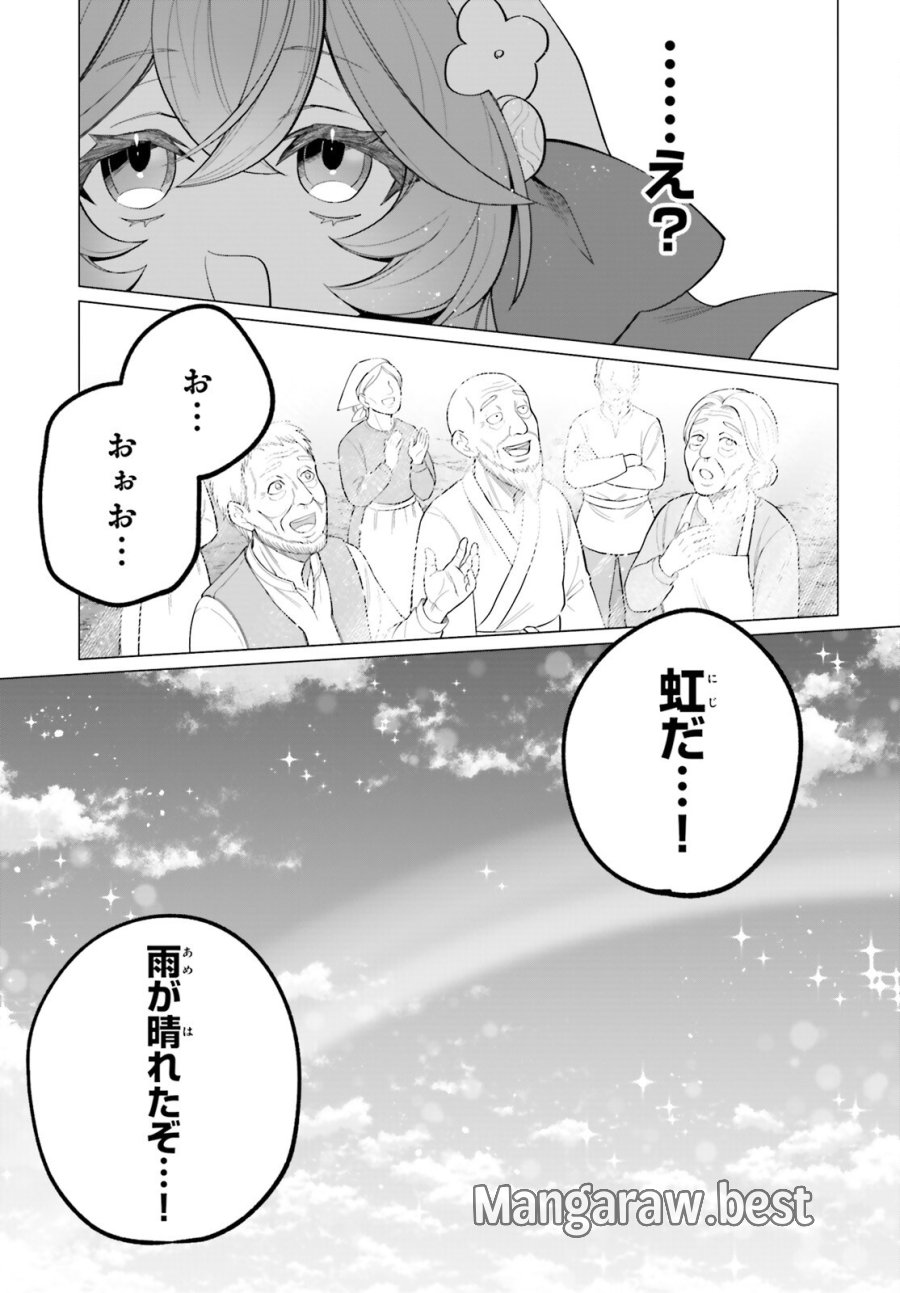 二代目聖女は戦わない 第5.2話 - Page 13