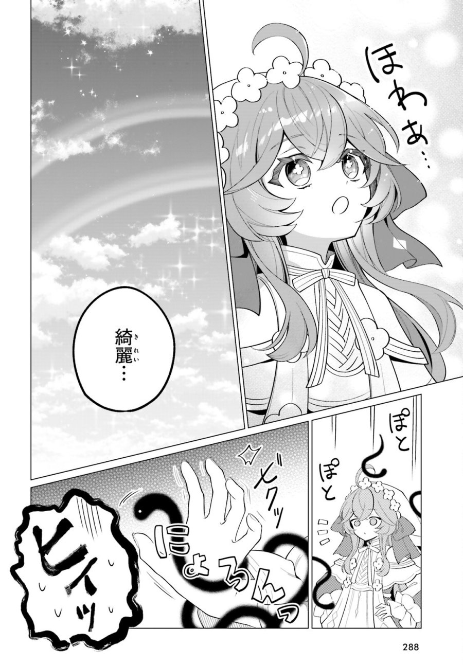 二代目聖女は戦わない 第5.2話 - Page 14