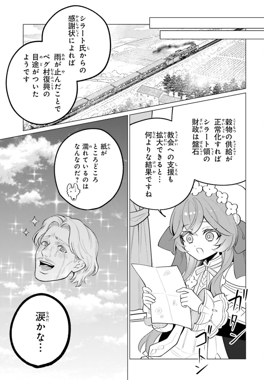二代目聖女は戦わない 第5.2話 - Page 17