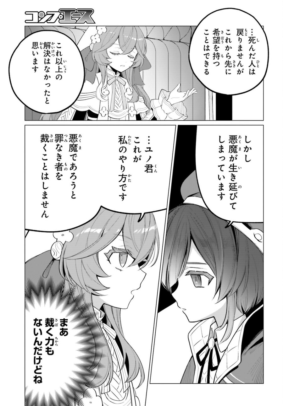 二代目聖女は戦わない 第5.2話 - Page 19
