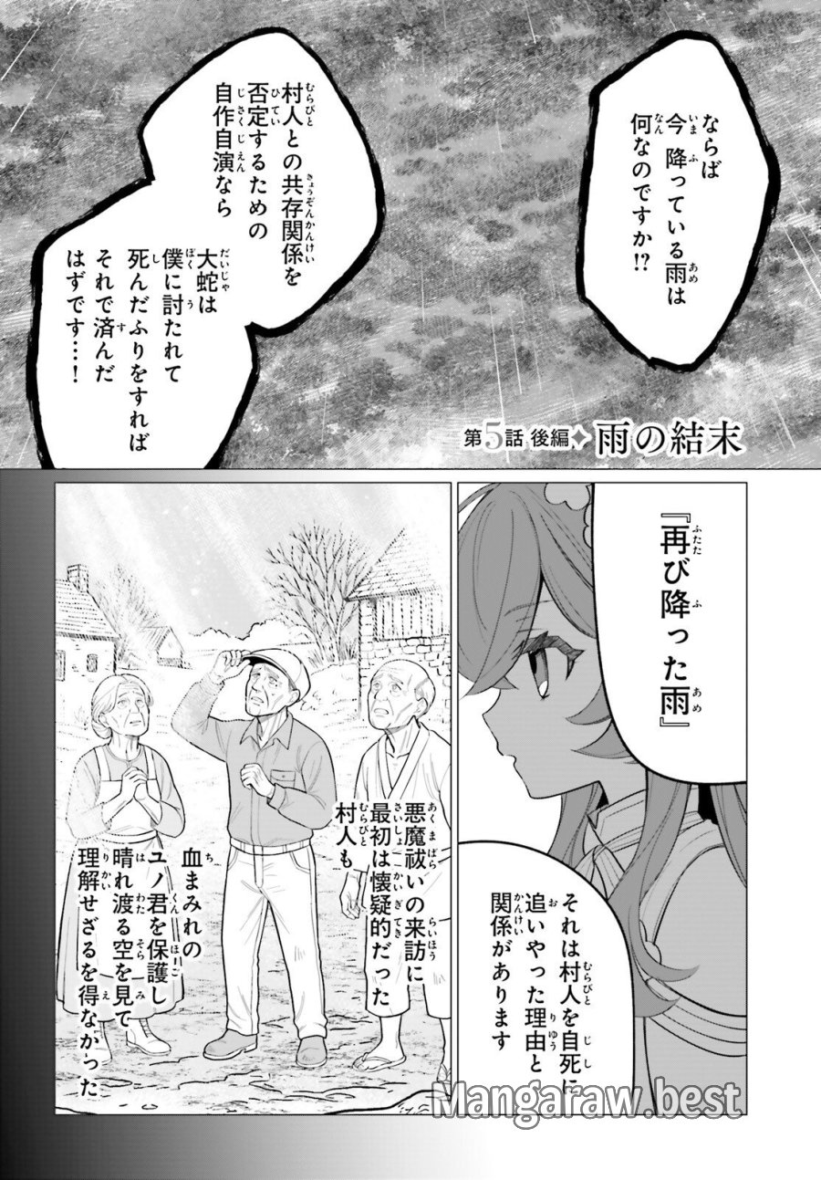 二代目聖女は戦わない 第5.2話 - Page 2