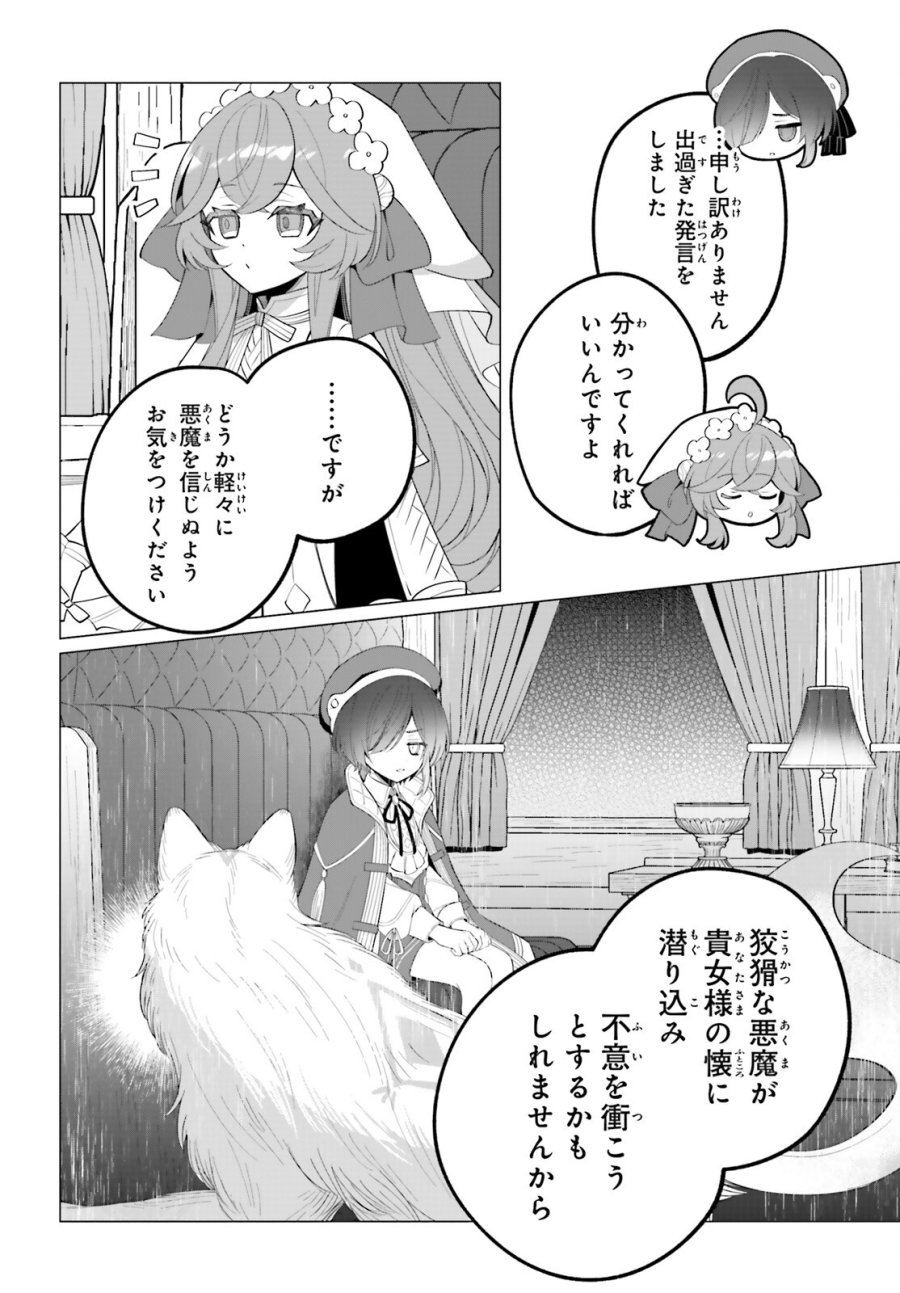 二代目聖女は戦わない 第5.2話 - Page 20