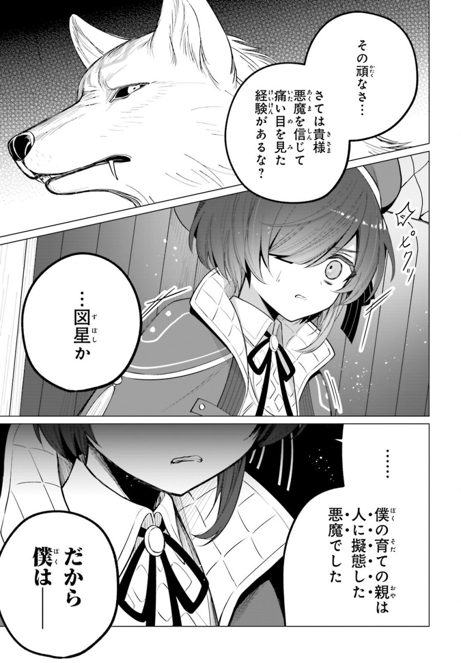 二代目聖女は戦わない 第5.2話 - Page 21