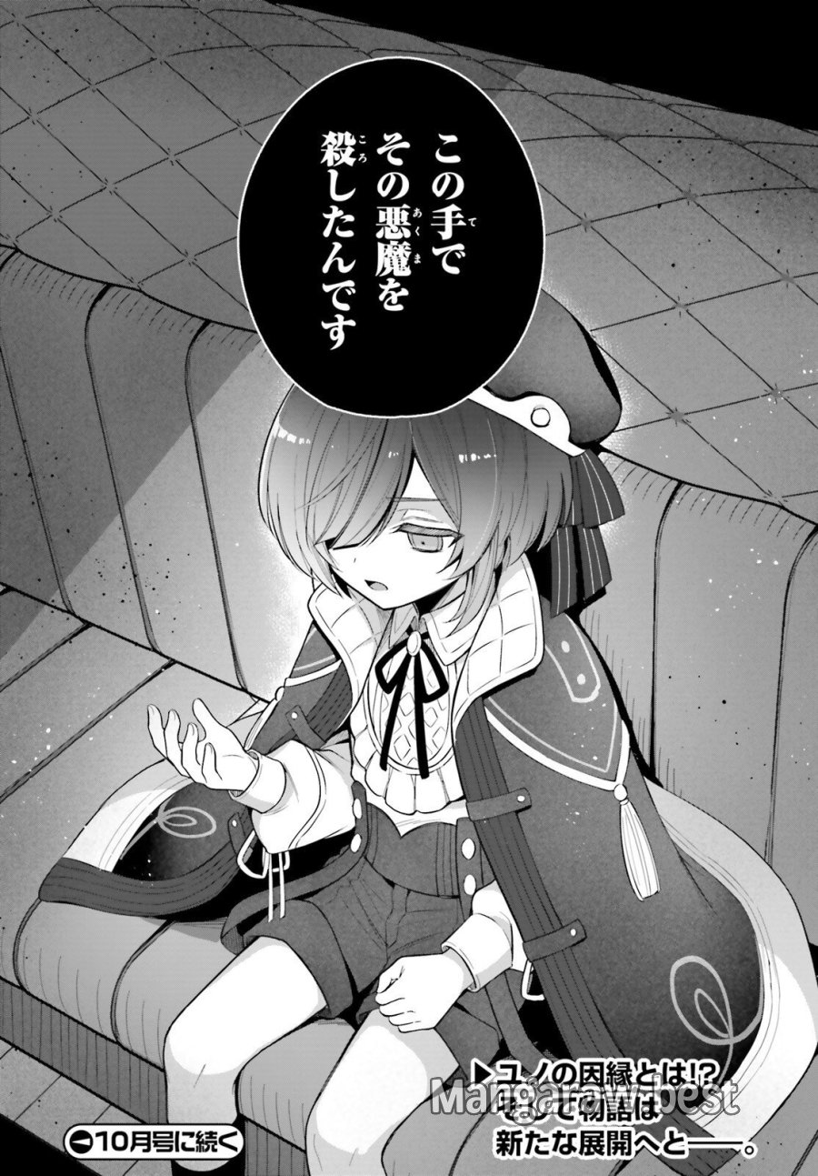二代目聖女は戦わない 第5.2話 - Page 22