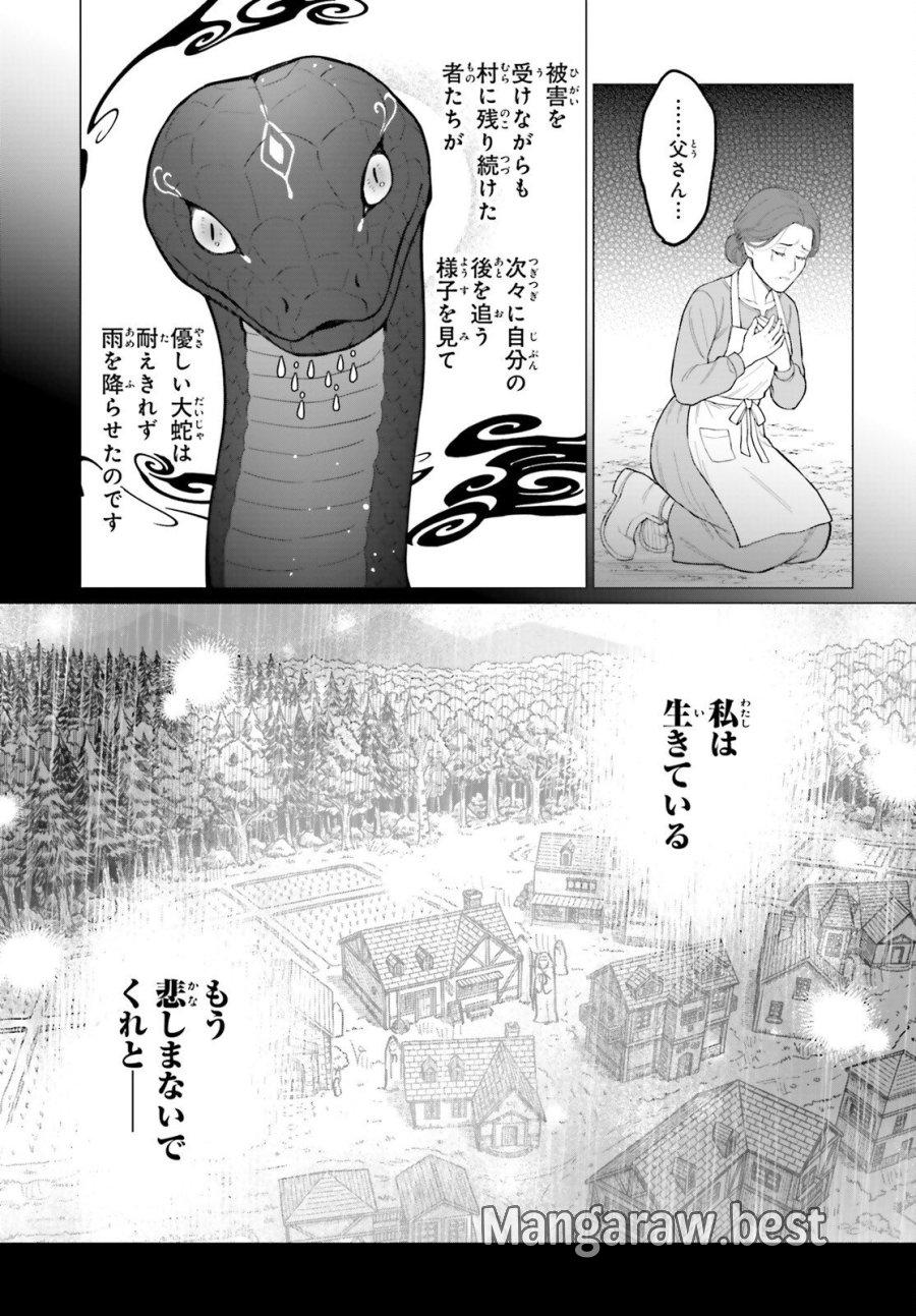 二代目聖女は戦わない 第5.2話 - Page 5
