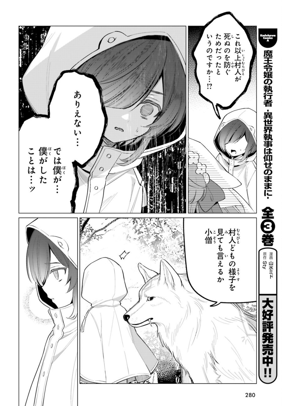 二代目聖女は戦わない 第5.2話 - Page 6