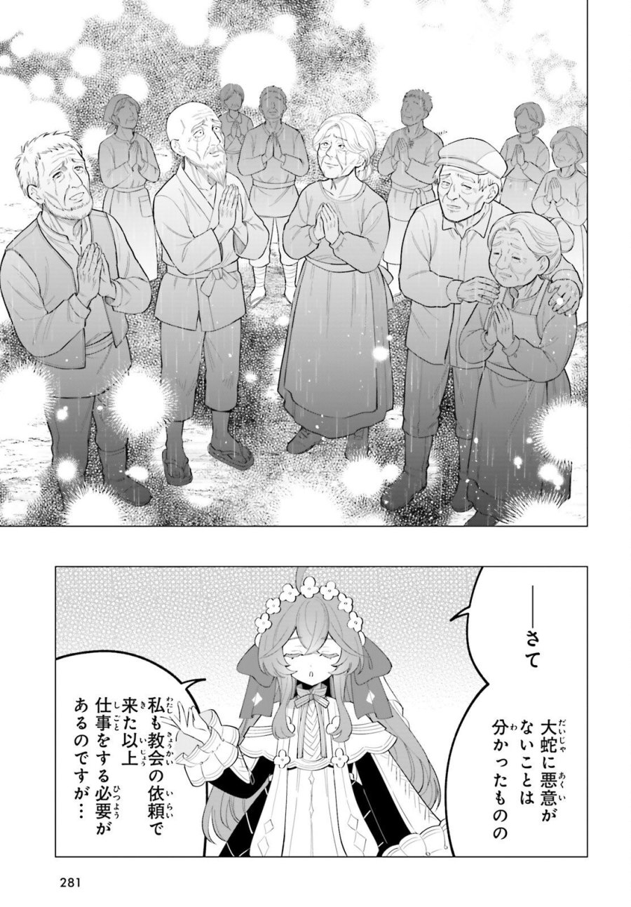 二代目聖女は戦わない 第5.2話 - Page 7