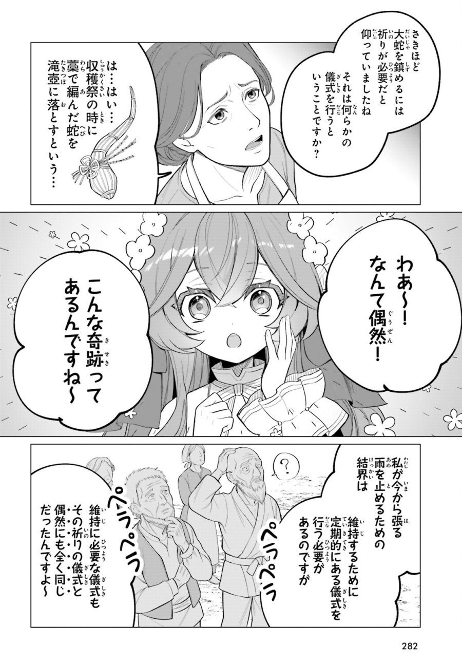 二代目聖女は戦わない 第5.2話 - Page 8