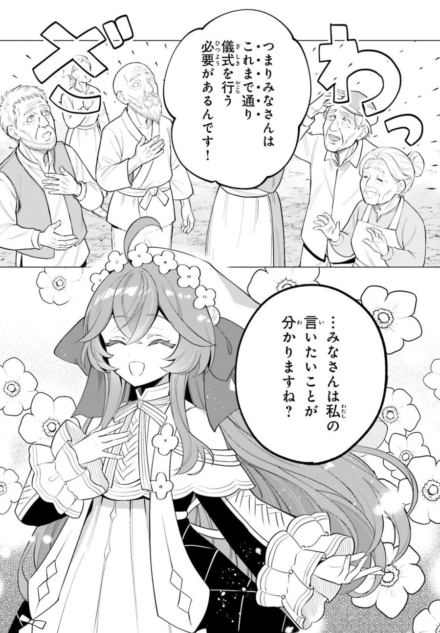 二代目聖女は戦わない 第5.2話 - Page 9