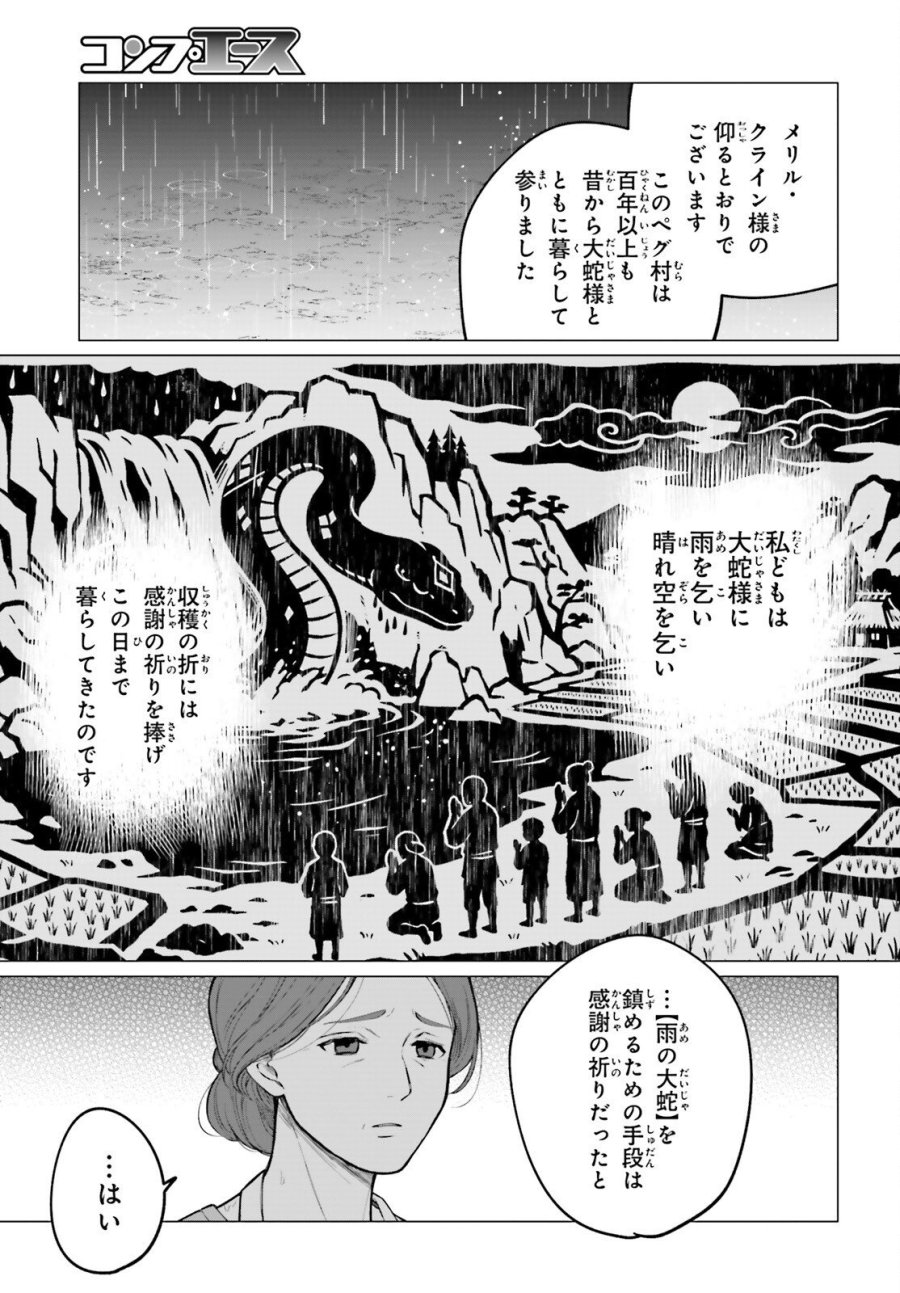 二代目聖女は戦わない 第5話 - Trang 11