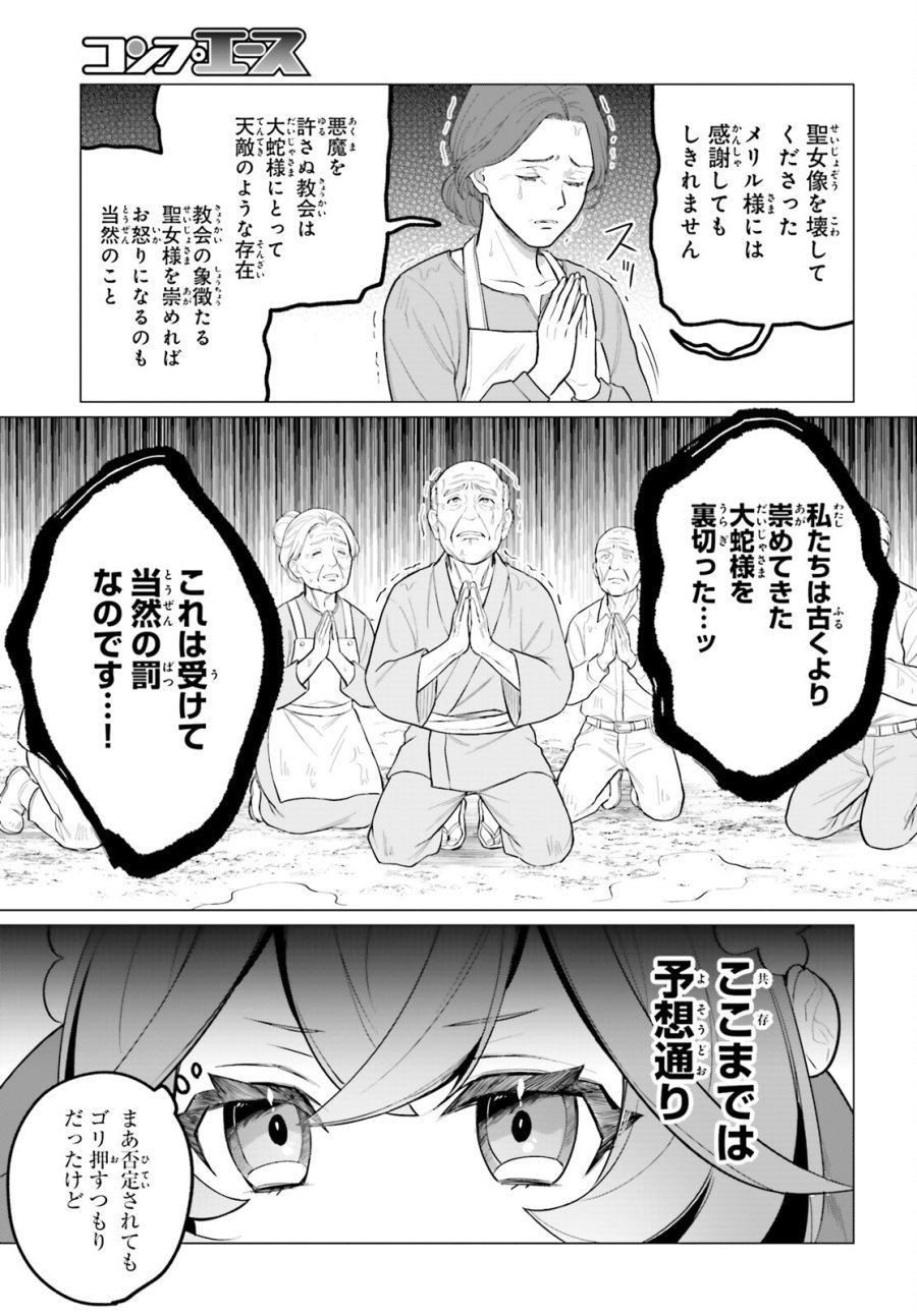 二代目聖女は戦わない 第5話 - Trang 13