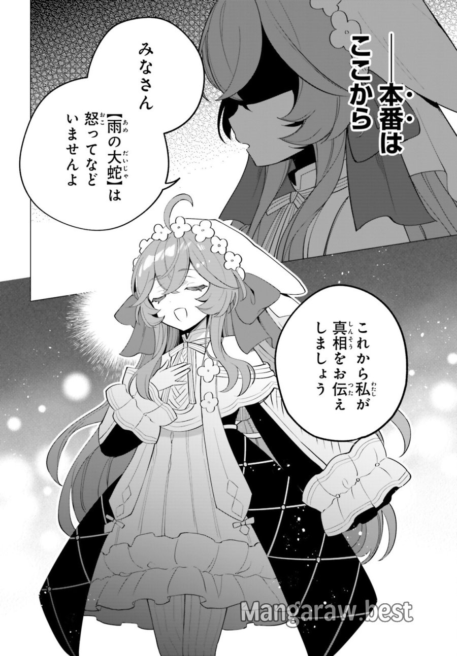 二代目聖女は戦わない 第5話 - Trang 14