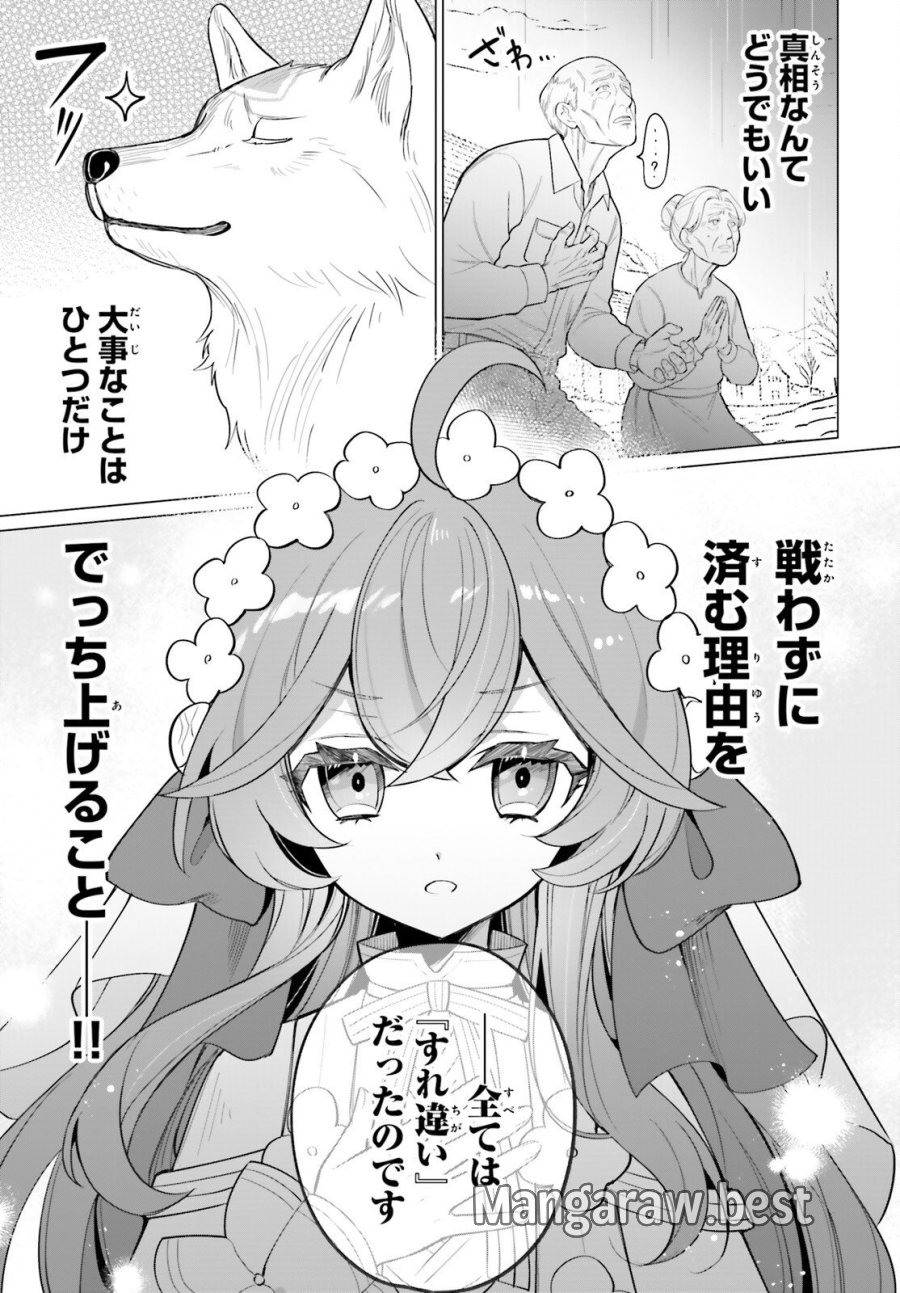 二代目聖女は戦わない 第5話 - Trang 15
