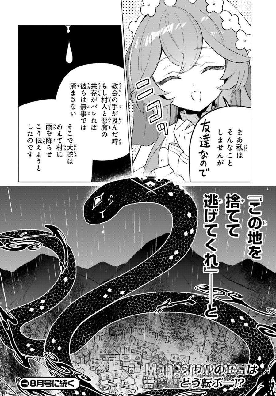 二代目聖女は戦わない 第5話 - Trang 18