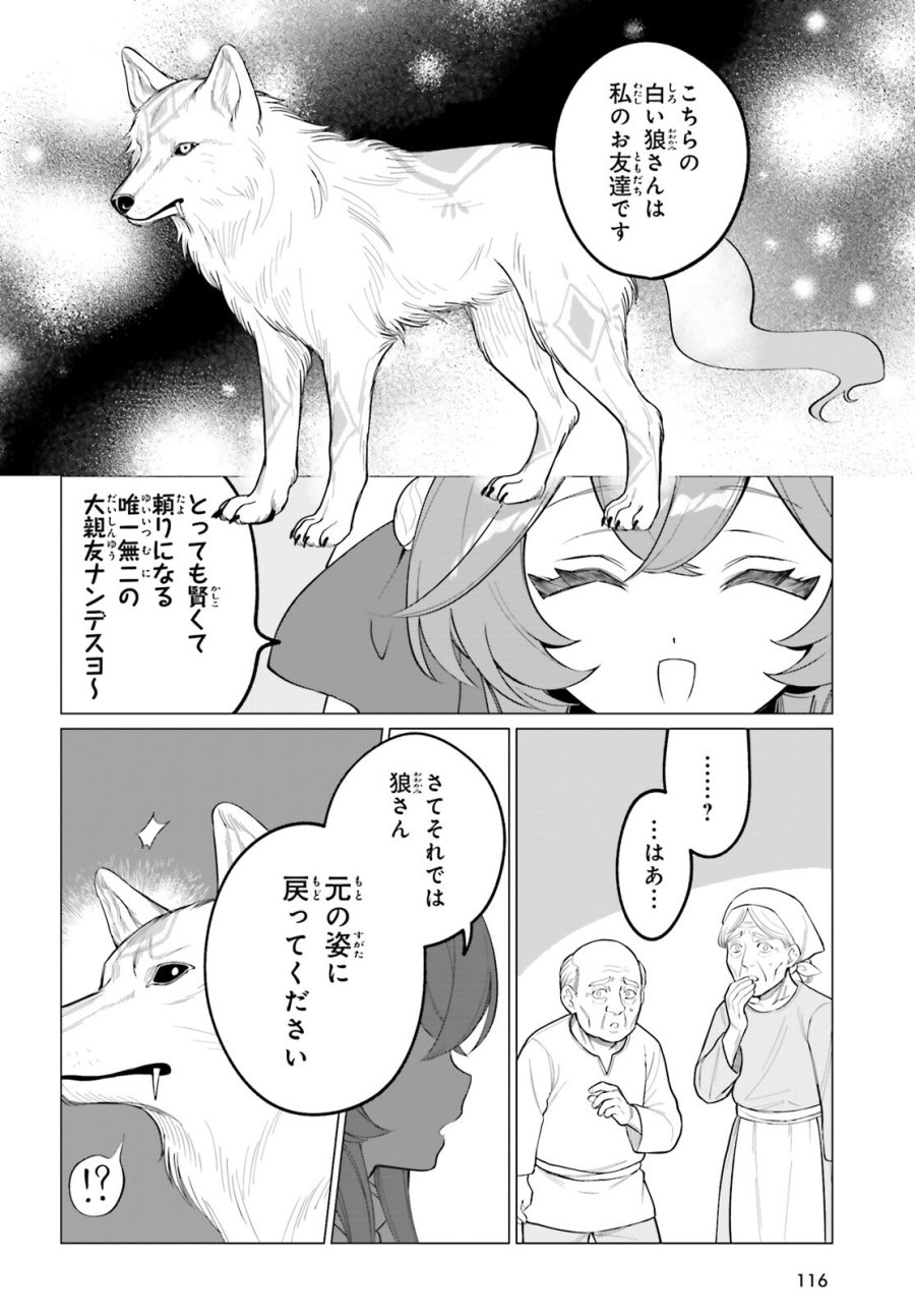 二代目聖女は戦わない 第5話 - Trang 2