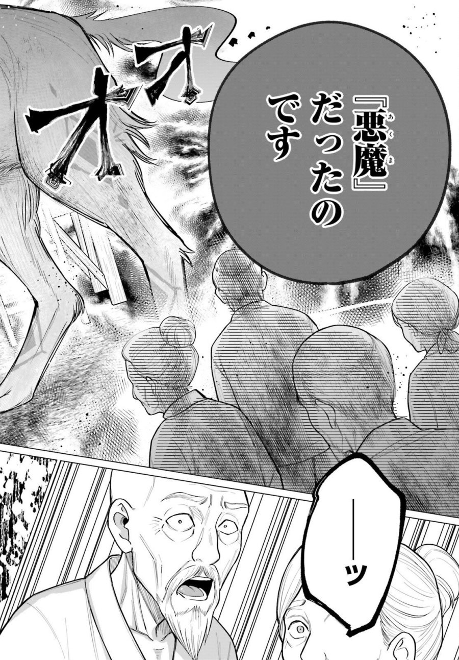 二代目聖女は戦わない 第5話 - Trang 4