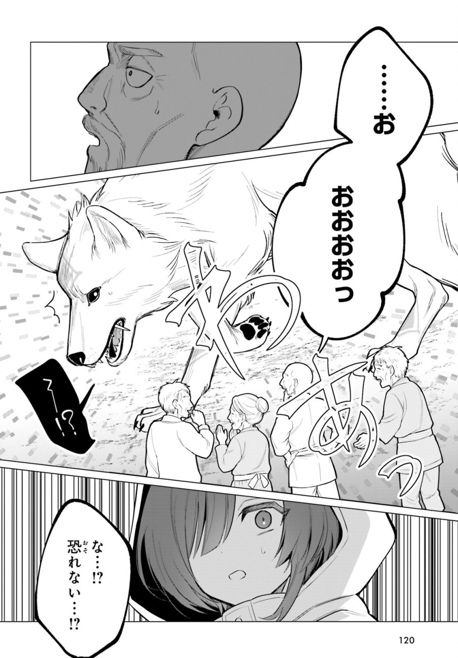 二代目聖女は戦わない 第5話 - Trang 6