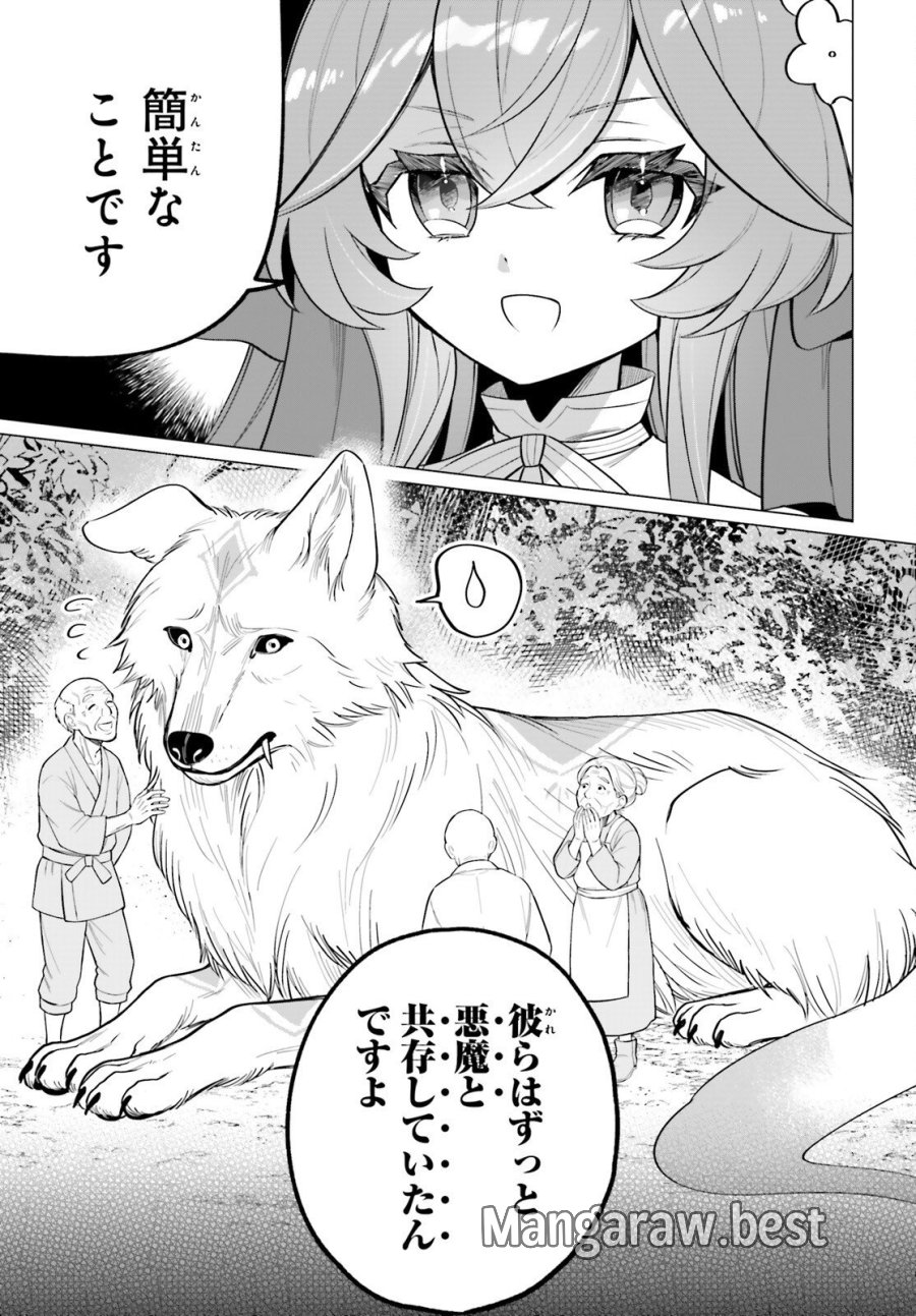 二代目聖女は戦わない 第5話 - Trang 7