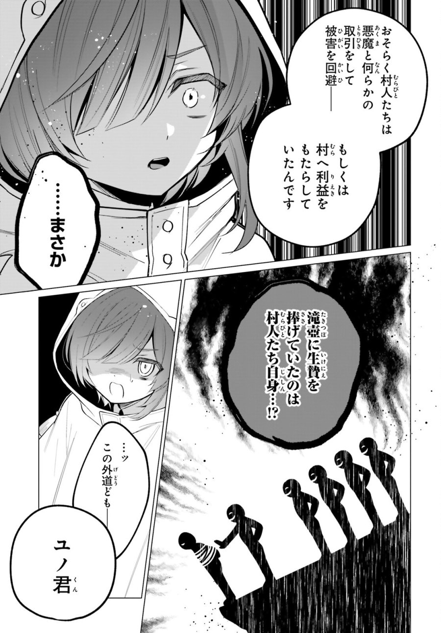 二代目聖女は戦わない 第5話 - Trang 9