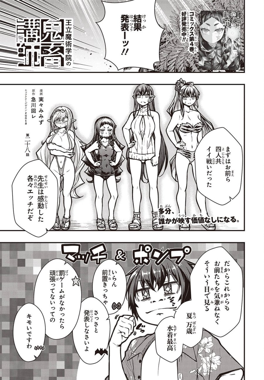 王立魔術学院の鬼畜講師 第29話 - Page 1