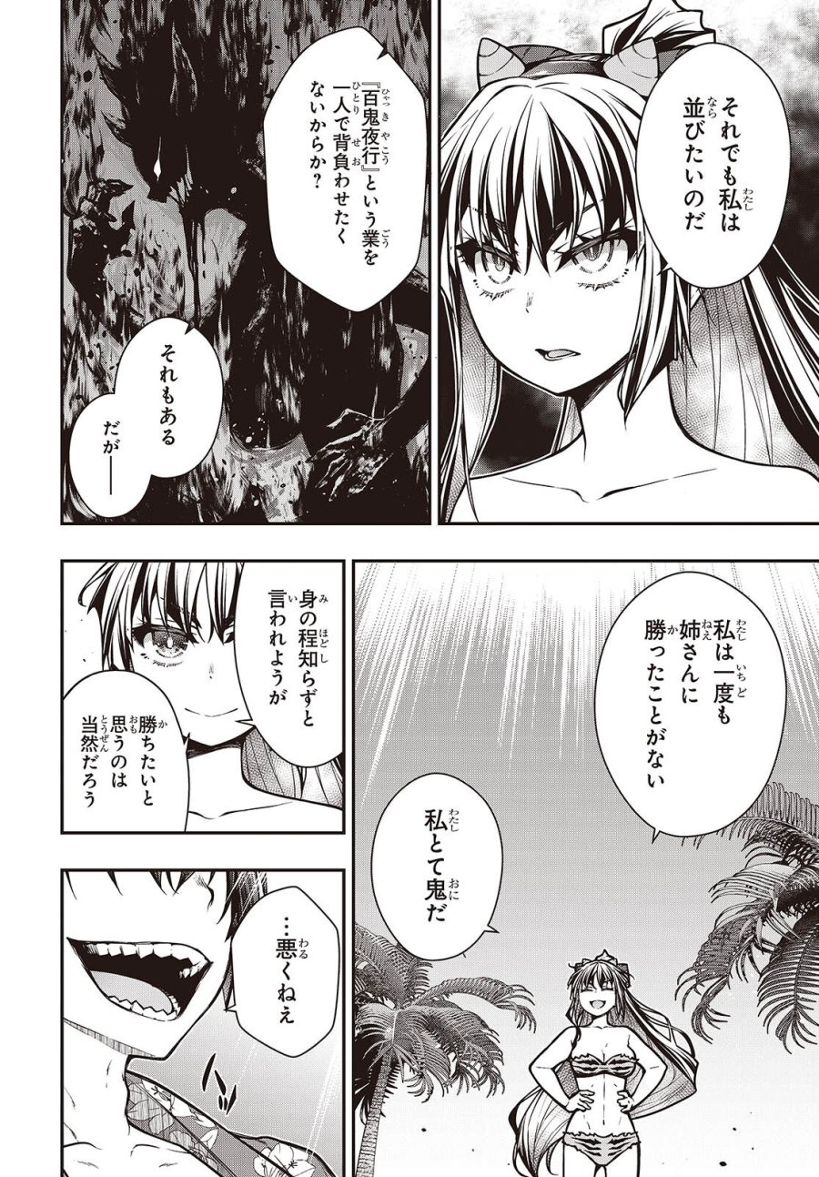 王立魔術学院の鬼畜講師 第29話 - Page 12