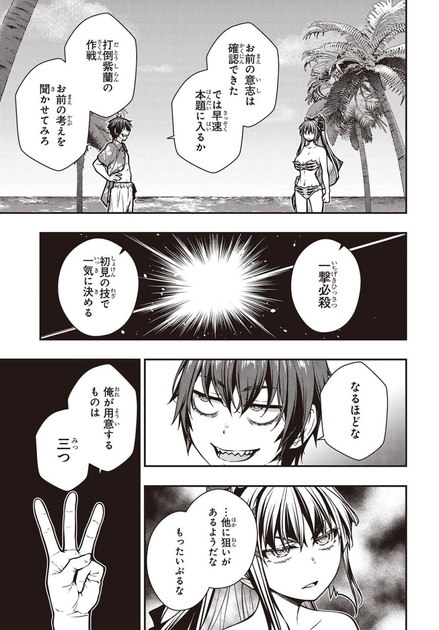 王立魔術学院の鬼畜講師 第29話 - Page 13