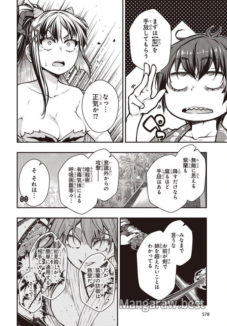 王立魔術学院の鬼畜講師 第29話 - Page 14