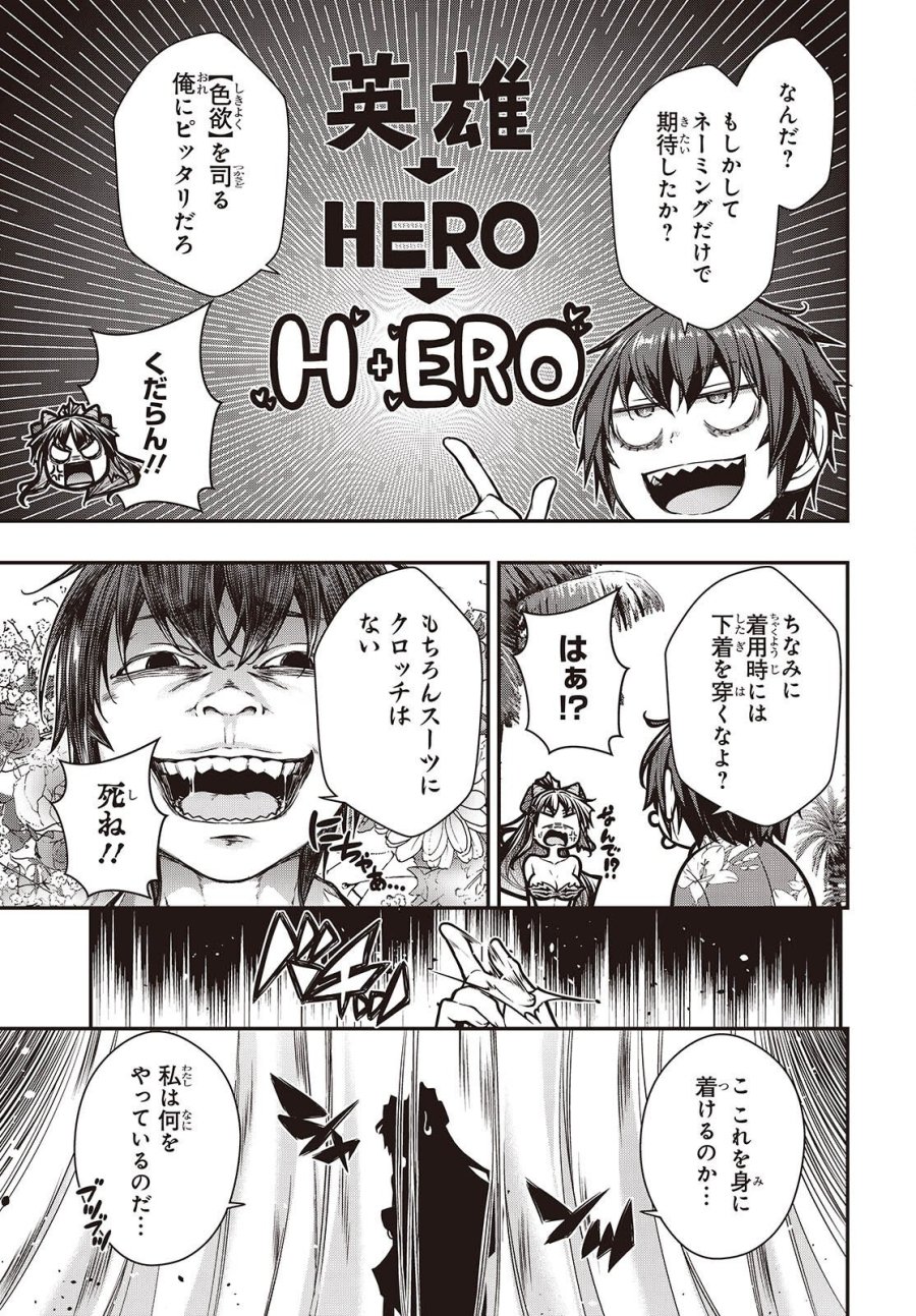 王立魔術学院の鬼畜講師 第29話 - Page 17