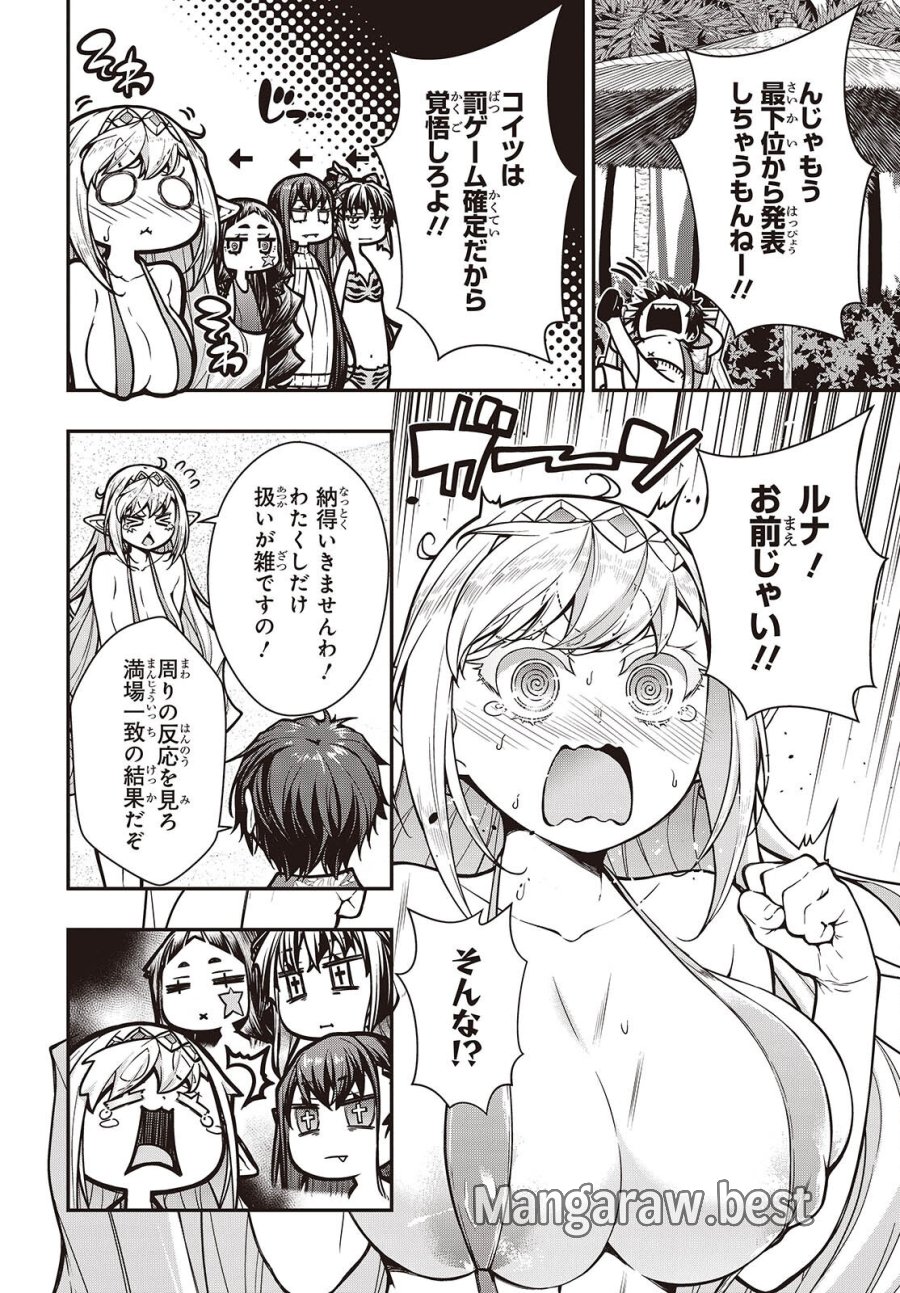 王立魔術学院の鬼畜講師 第29話 - Page 2