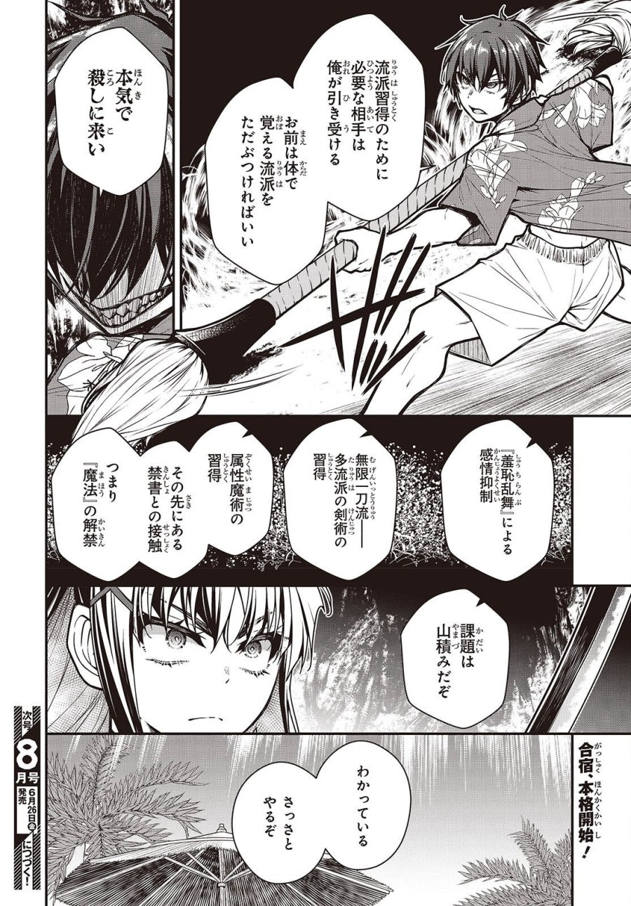王立魔術学院の鬼畜講師 第29話 - Page 20