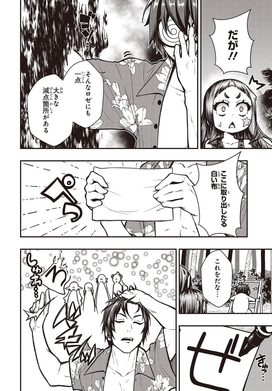 王立魔術学院の鬼畜講師 第29話 - Page 4