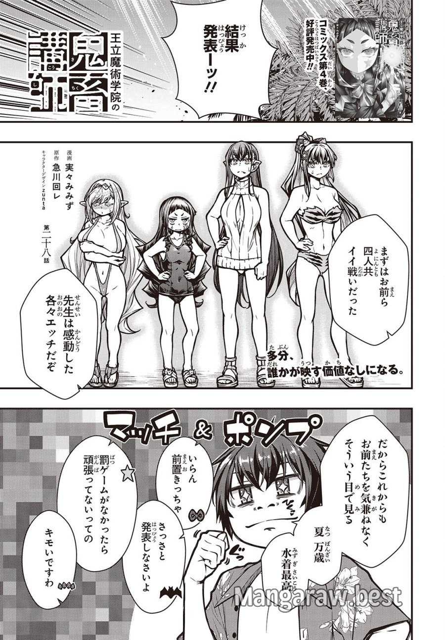 王立魔術学院の鬼畜講師 第28.2話 - Trang 1