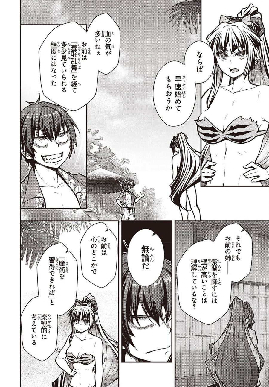 王立魔術学院の鬼畜講師 第28.2話 - Trang 10