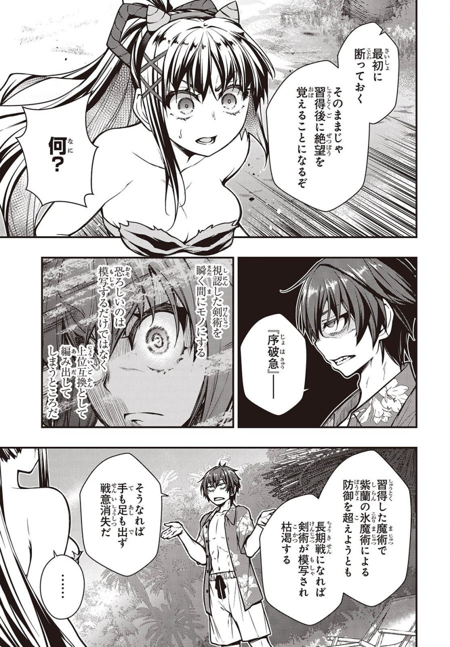 王立魔術学院の鬼畜講師 第28.2話 - Trang 11