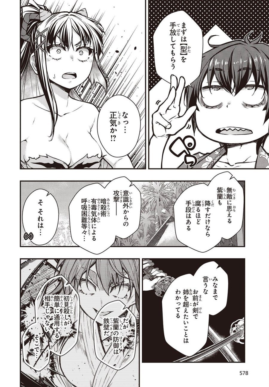 王立魔術学院の鬼畜講師 第28.2話 - Trang 14