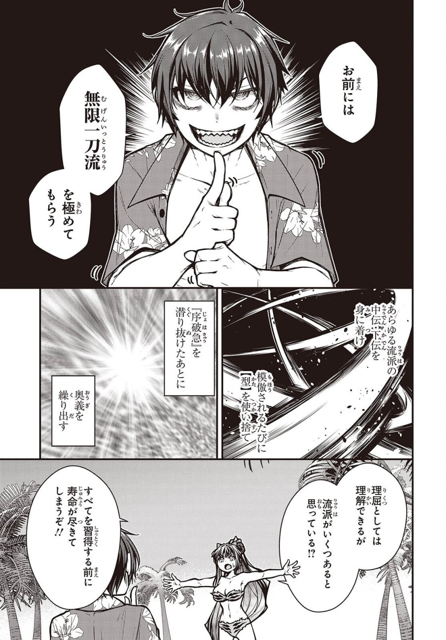 王立魔術学院の鬼畜講師 第28.2話 - Trang 15