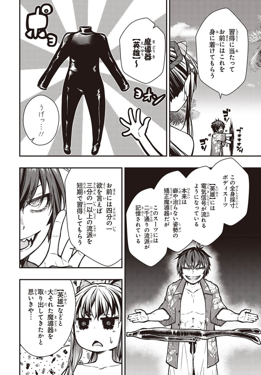 王立魔術学院の鬼畜講師 第28.2話 - Trang 16