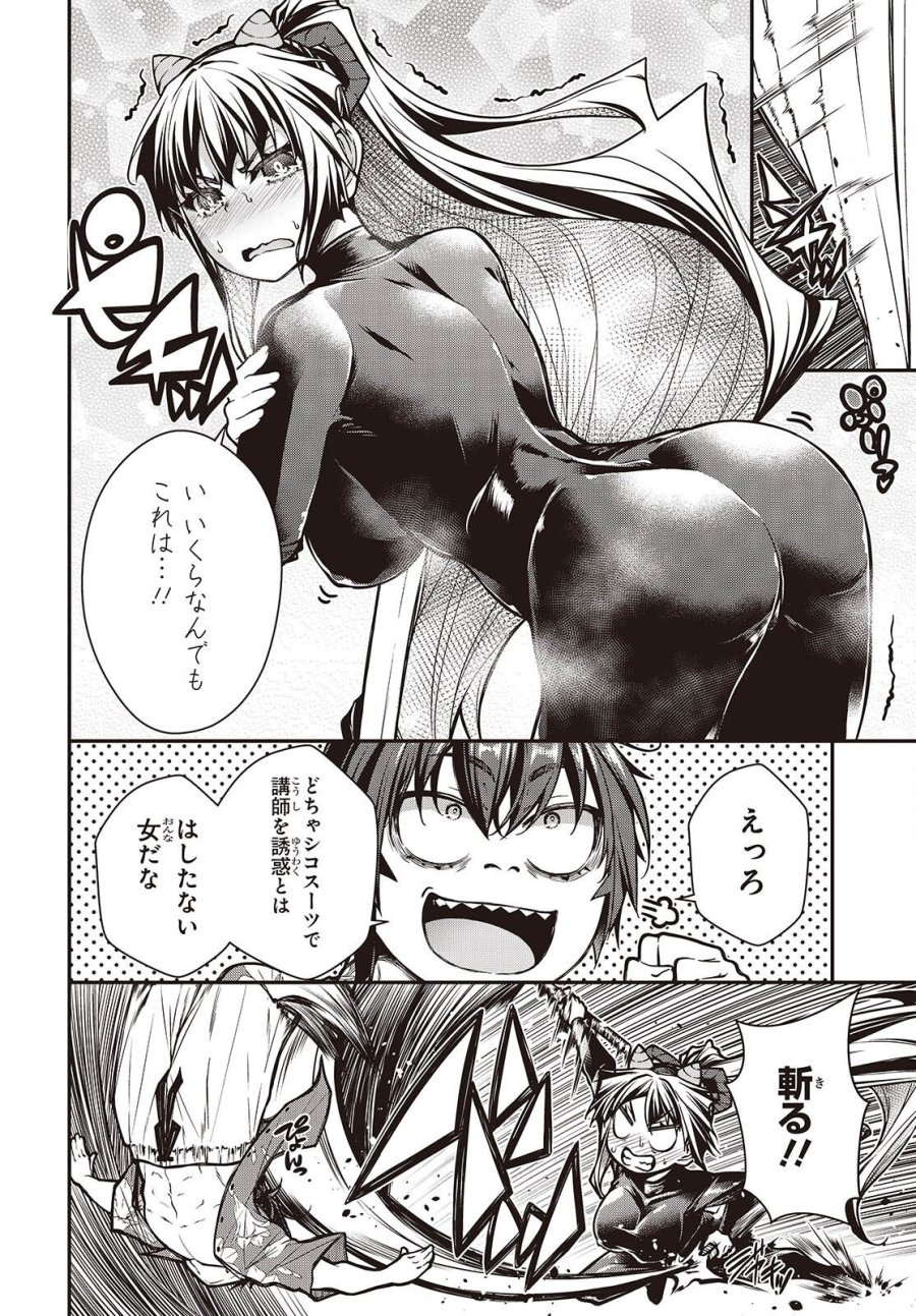 王立魔術学院の鬼畜講師 第28.2話 - Trang 18