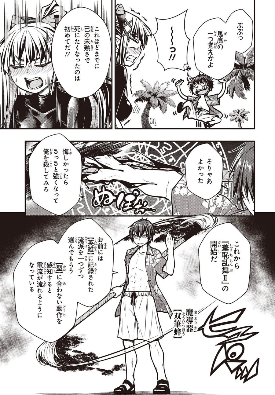 王立魔術学院の鬼畜講師 第28.2話 - Trang 19