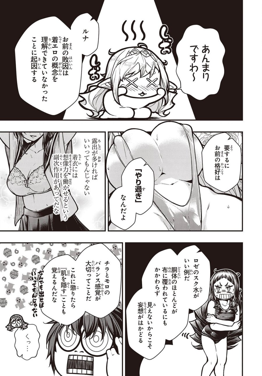 王立魔術学院の鬼畜講師 第28.2話 - Trang 3